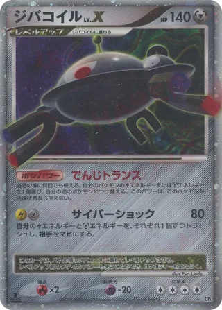 ジバコイル LV.X