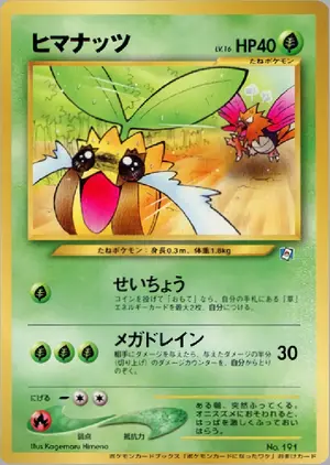 ヒマナッツ