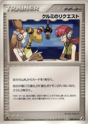 クルミのリクエスト