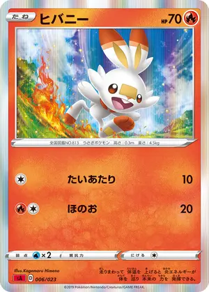 ヒバニー