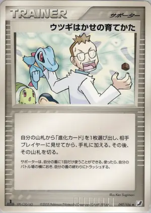 ウツギはかせの育てかた