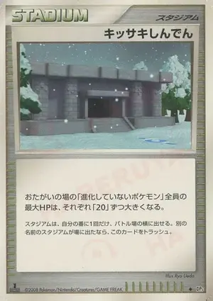 キッサキしんでん