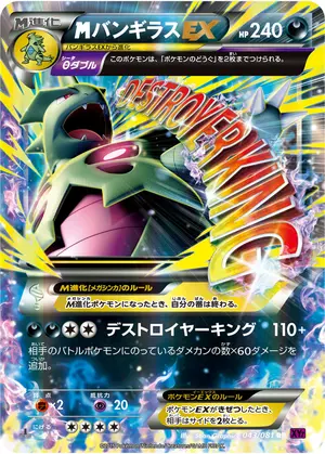 バンギラスEX