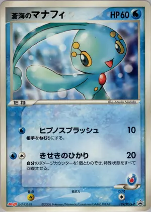 蒼海のマナフィ