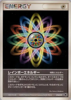レインボーエネルギー