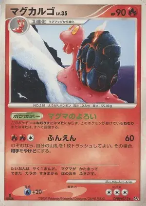 マグカルゴ