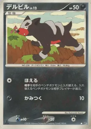 デルビル