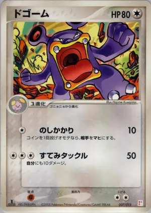 ドゴーム