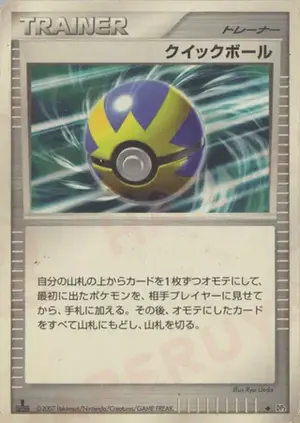 クイックボール