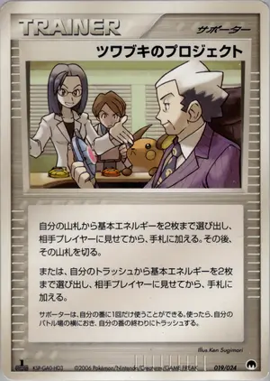 ツワブキのプロジェクト