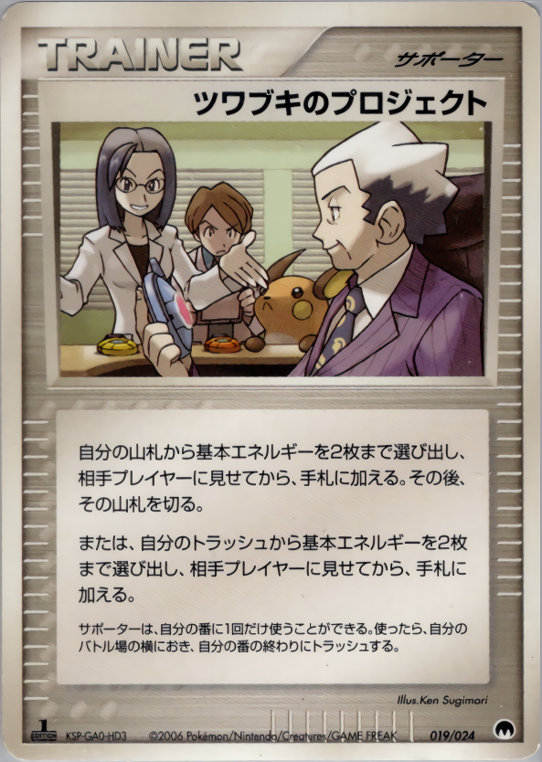 ツワブキのプロジェクト