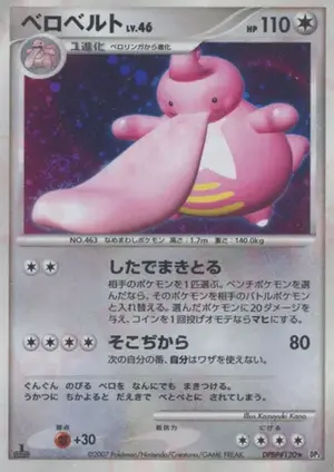 ベロベルト