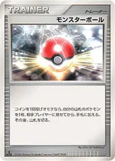 モンスターボール