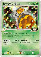 ビークイン四[してんのう]