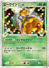 ビークイン四[してんのう]