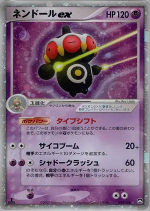 ネンドールex
