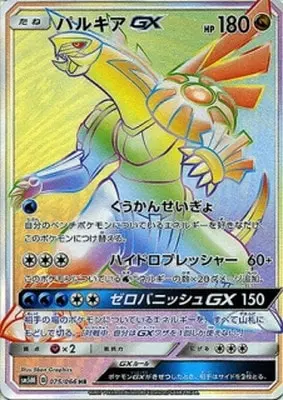 パルキアGX