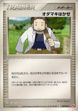 オダマキはかせ