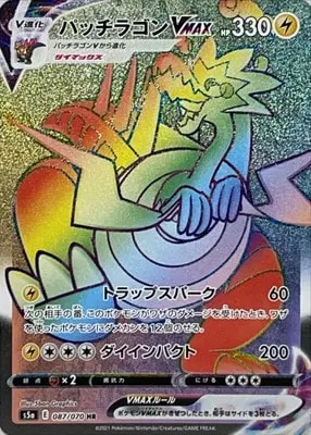 パッチラゴンVMAX