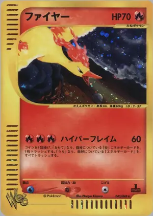 ファイヤー