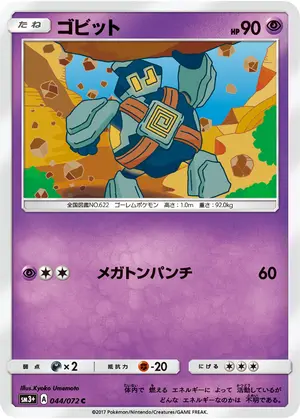 ゴビット
