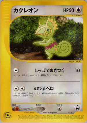 カクレオン