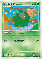 ミノムッチ くさきのミノ