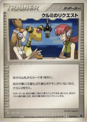 クルミのリクエスト