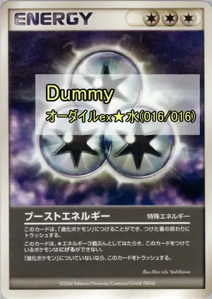 ブーストエネルギー