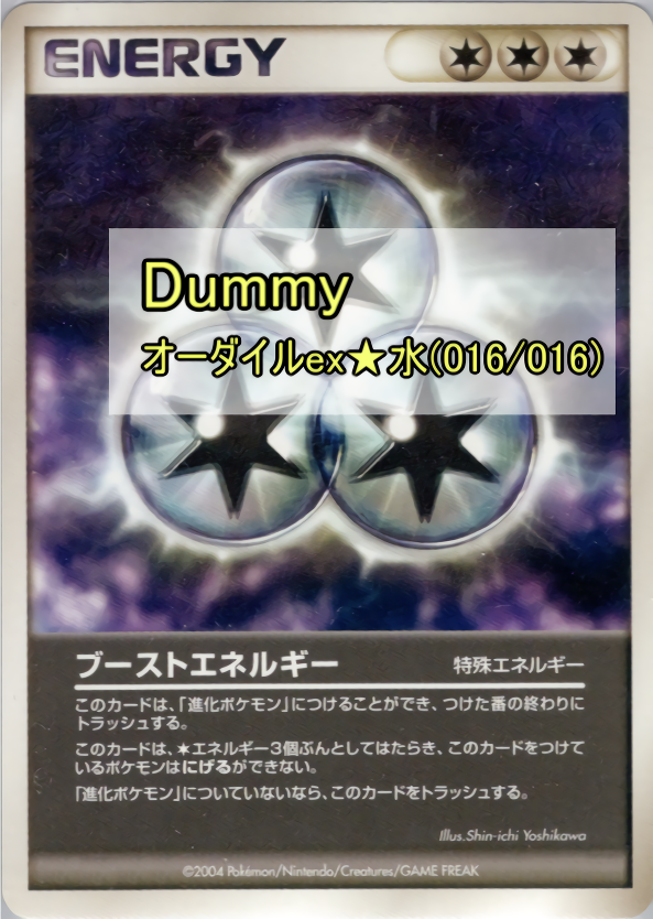 ブーストエネルギー