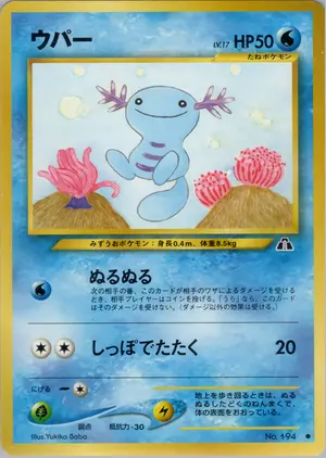 ウパー