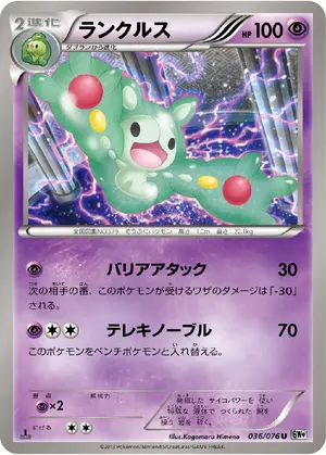 ランクルス
