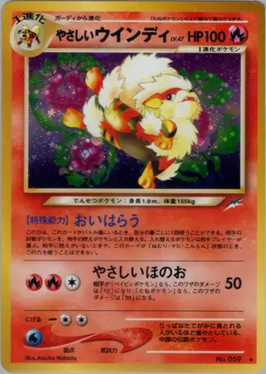 やさしいウインディ