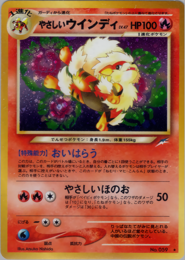 やさしいウインディ