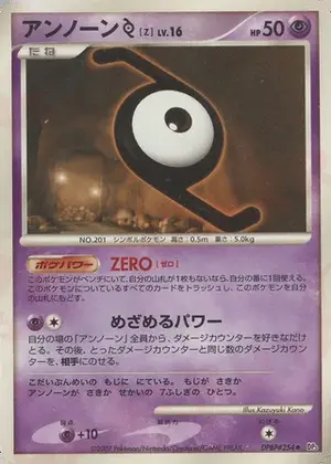 アンノーン[Z]