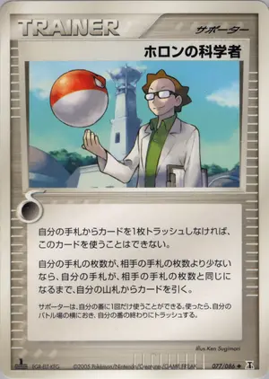 ホロンの科学者