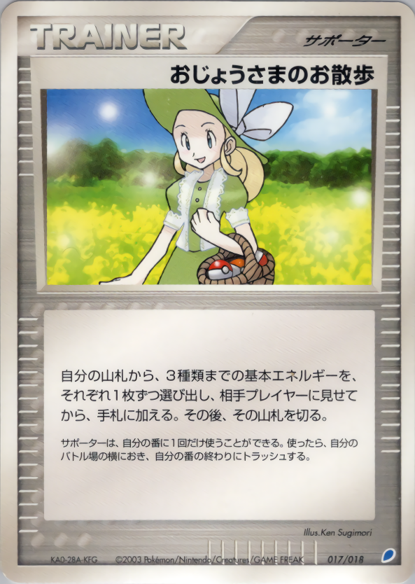 おじょうさまのお散歩