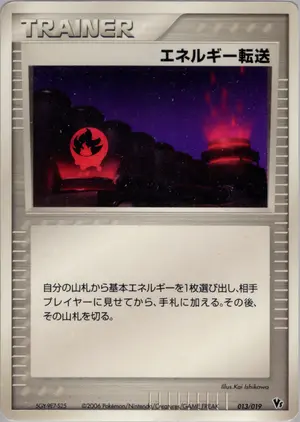 エネルギー転送