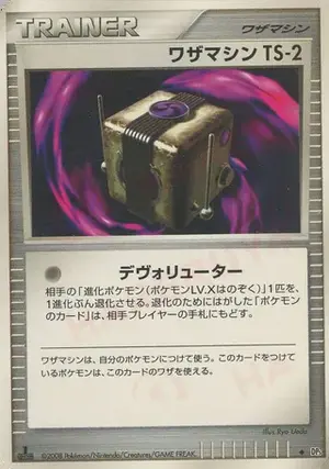 ワザマシン　TS-2