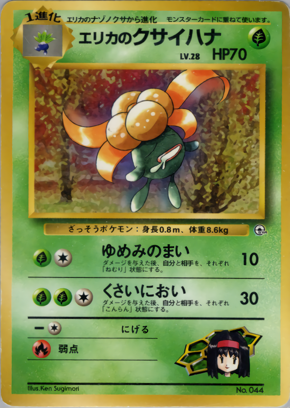 エリカのクサイハナ