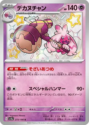 デカヌチャン