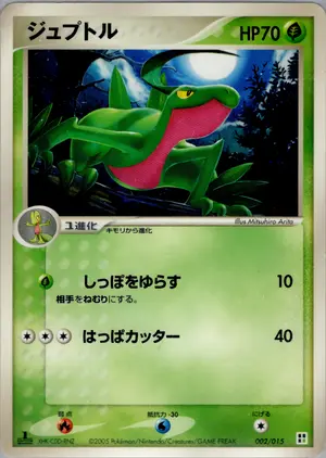 ジュプトル