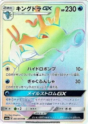 キングドラGX