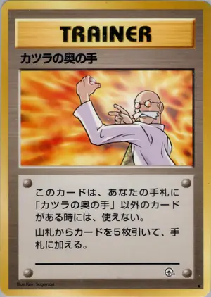 カツラの奥の手