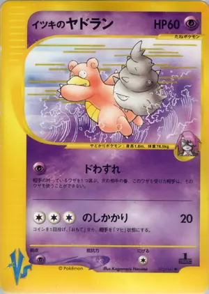 イツキのヤドラン