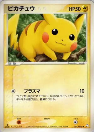 ピカチュウ