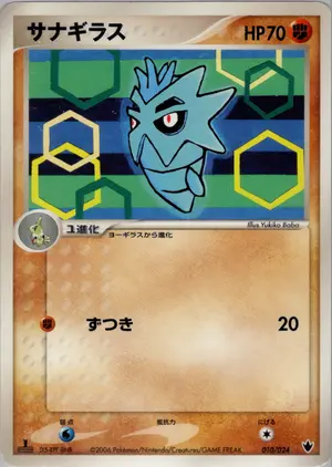サナギラス