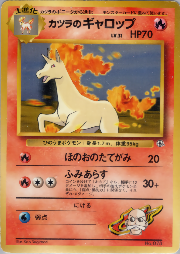 カツラのギャロップ