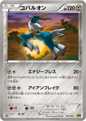 コバルオン