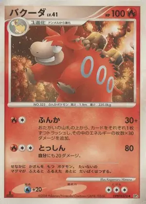 バクーダ
